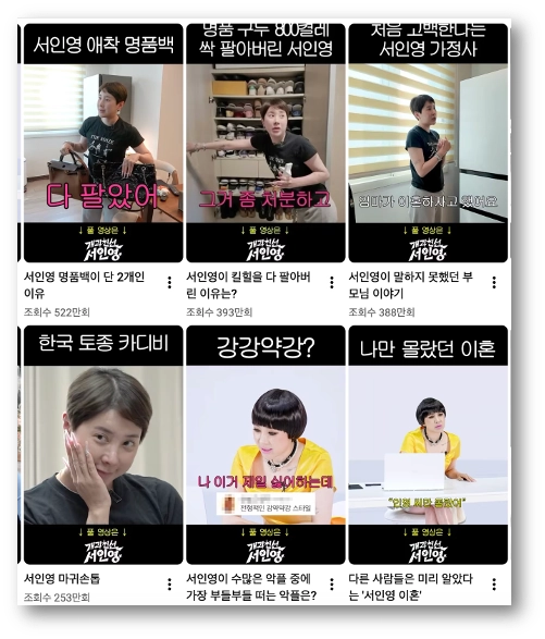 출처: 개과천선 서인영