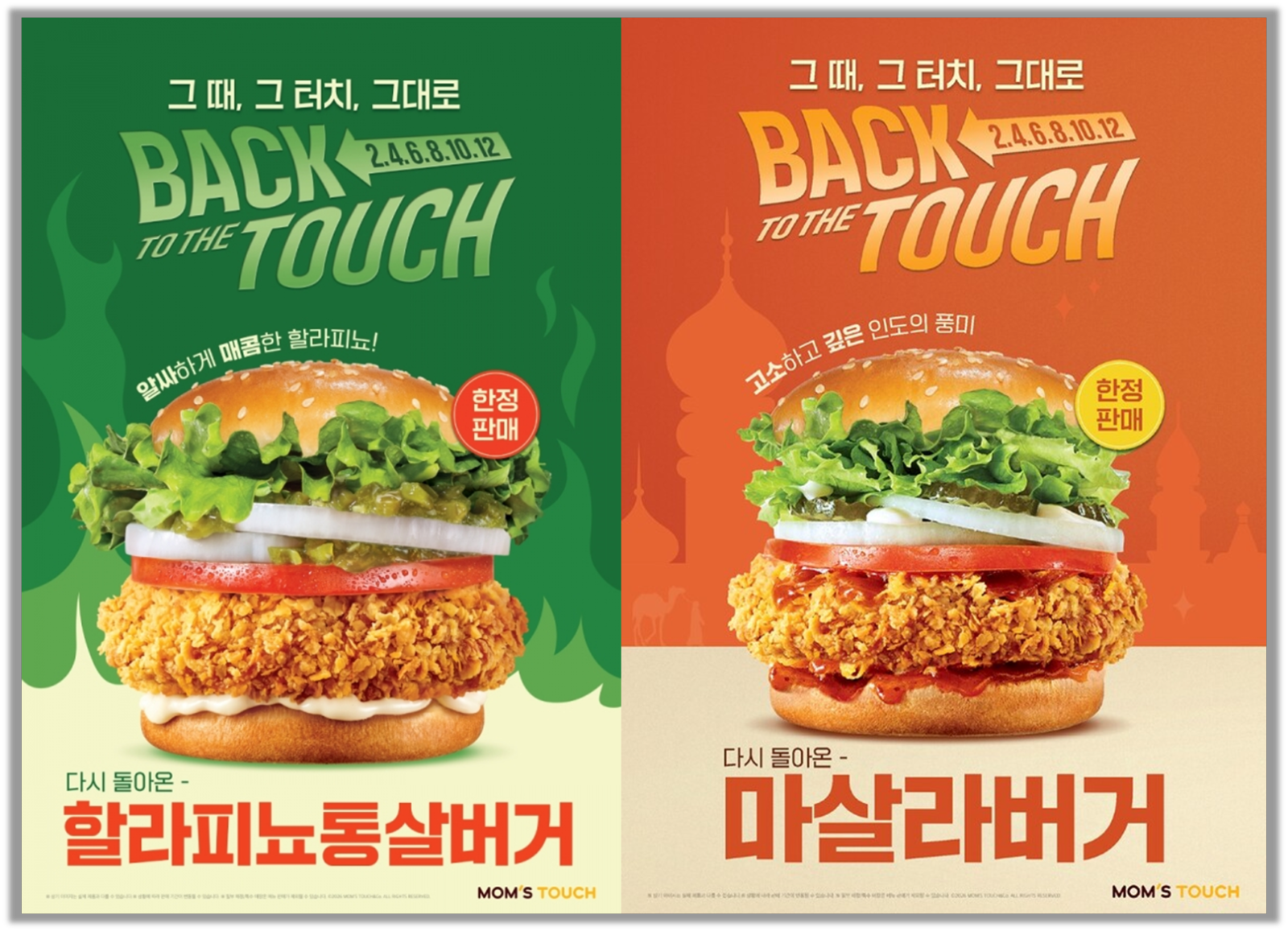출처 : 맘스터치