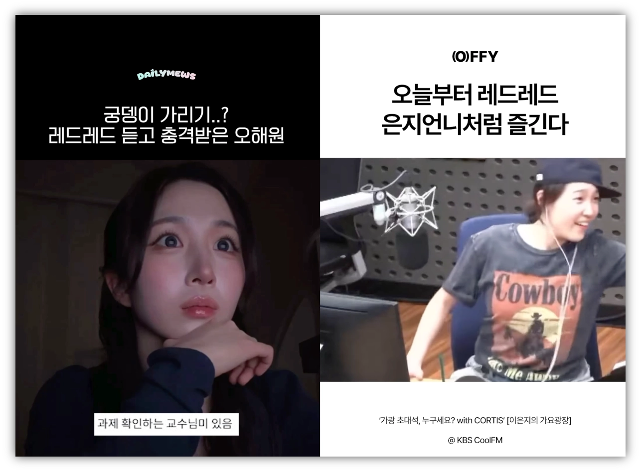 ์ถ์ฒ : ์ธ์คํ๊ทธ๋จ @dailymews_, @offymag