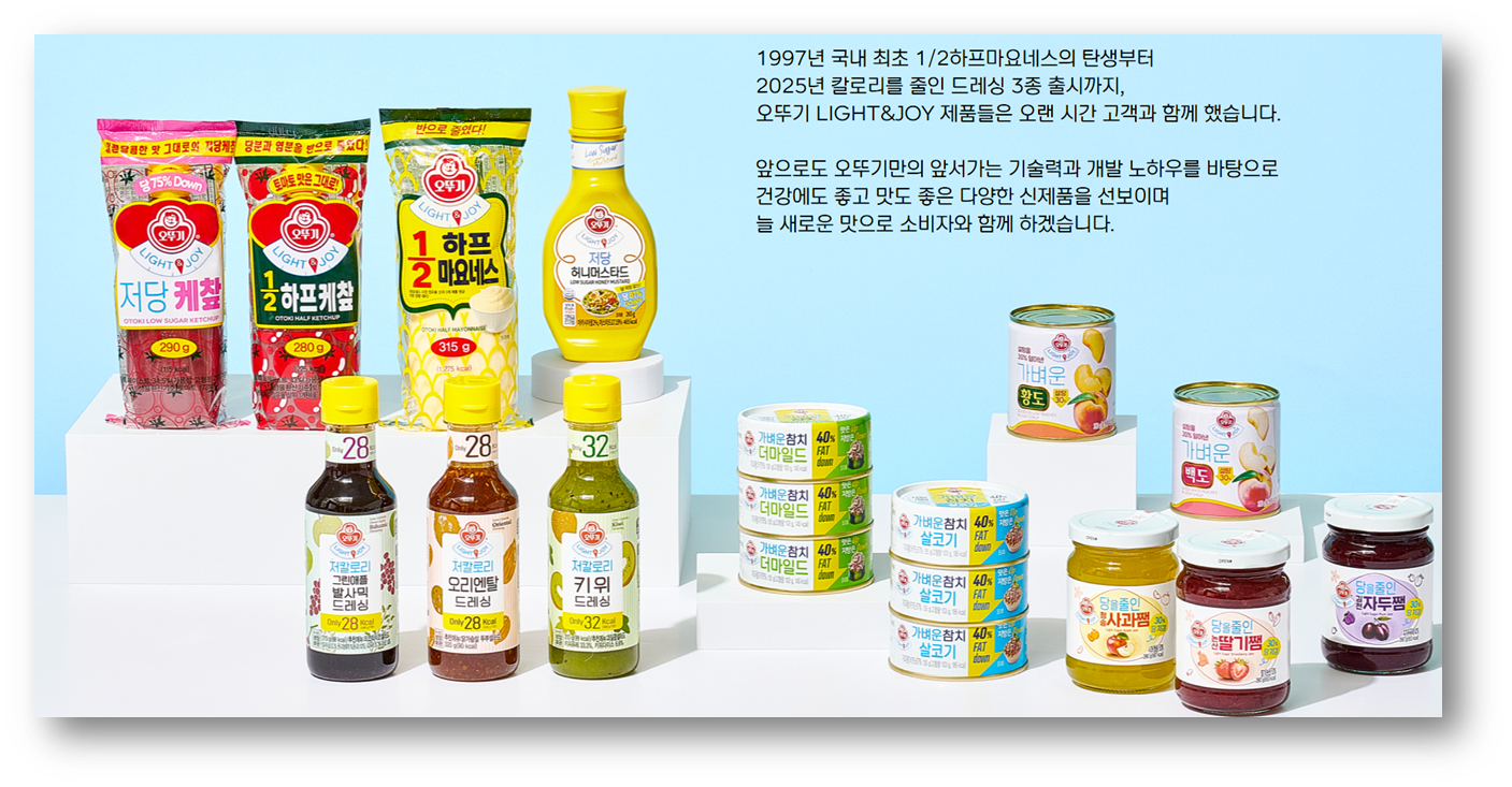 &nbsp; 오뚜기&nbsp; 'LIGHT&JOY’의 제품&nbsp;&nbsp;