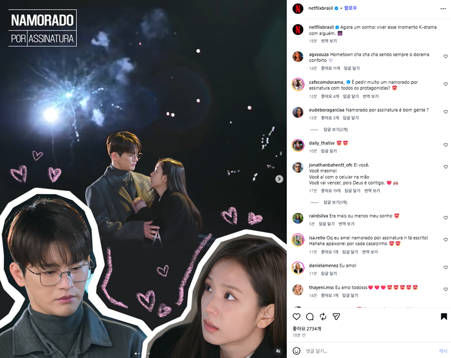 넷플릭스 브라질 인스타그램
