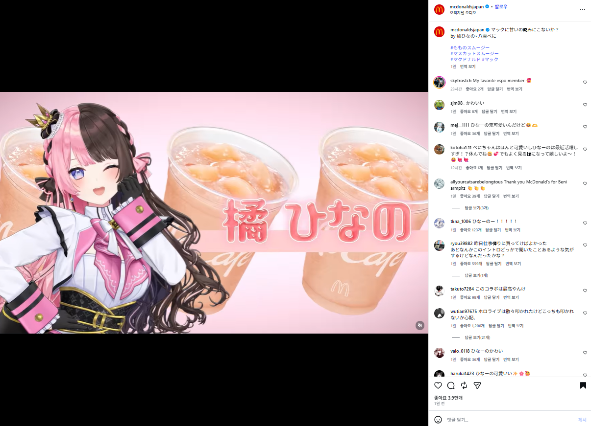 일본 맥도날드의 버츄얼 캐릭터 콜라보 제품