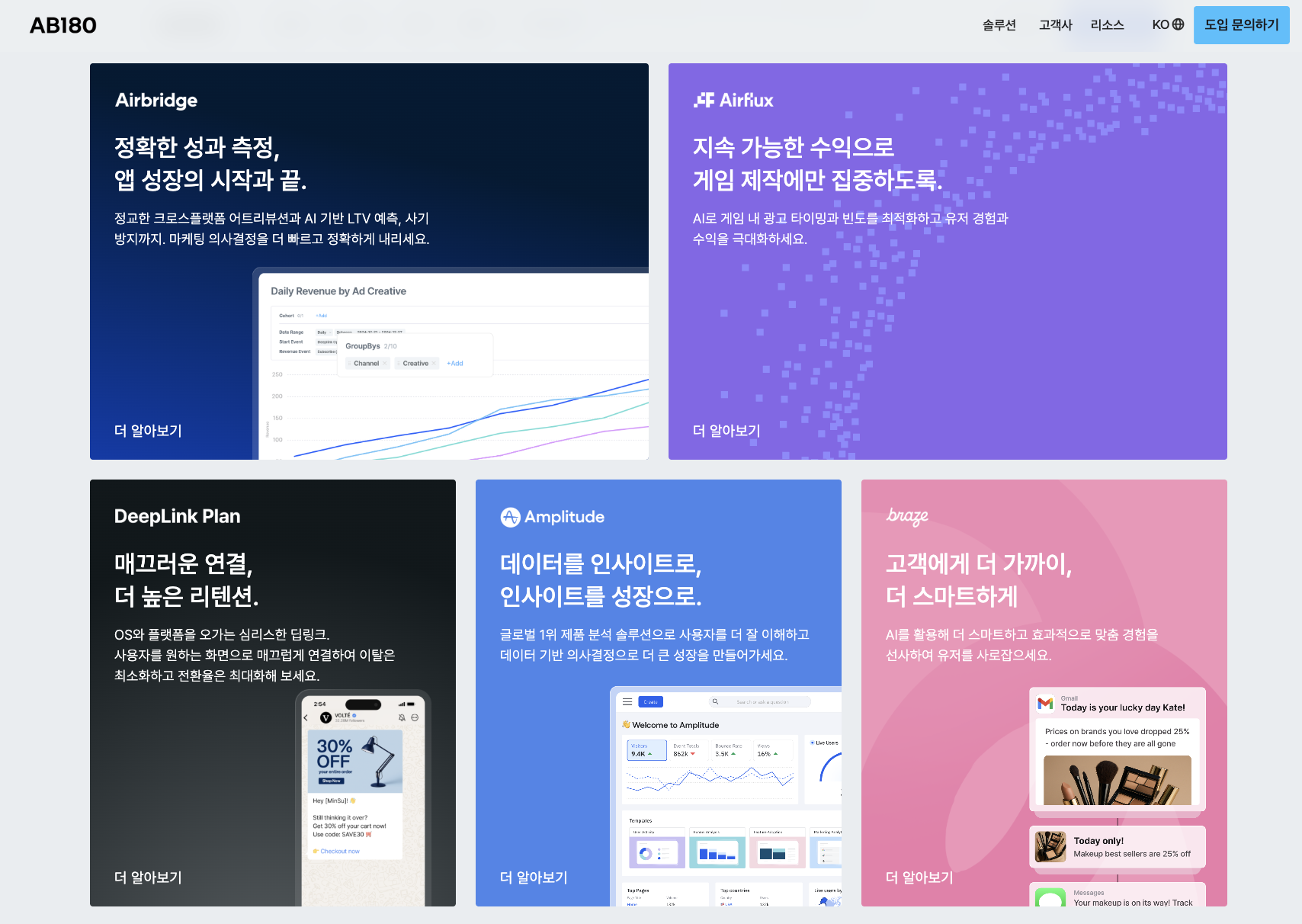 출처: AB180 홈페이지