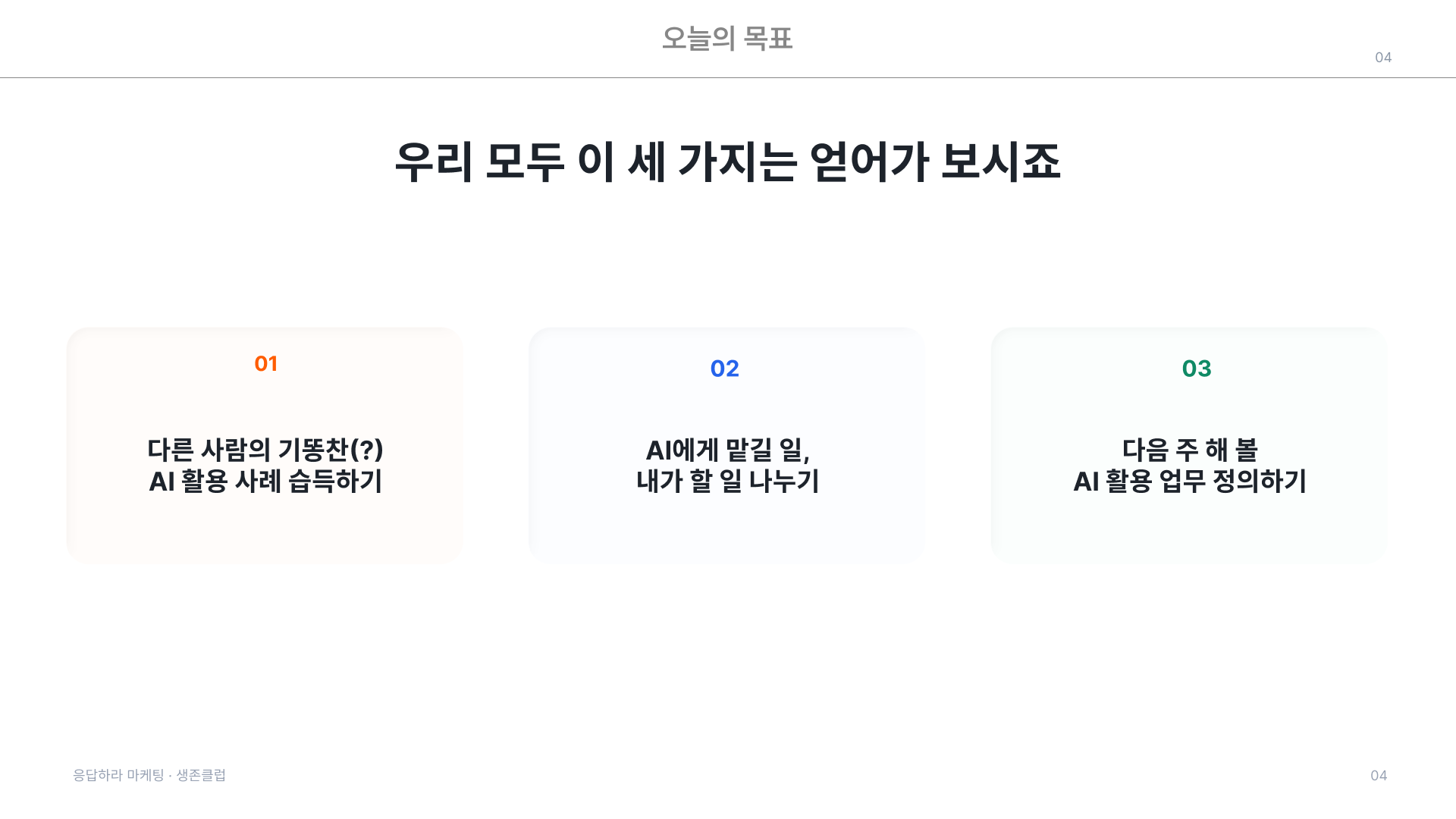 AI 공유회를 한 이유!