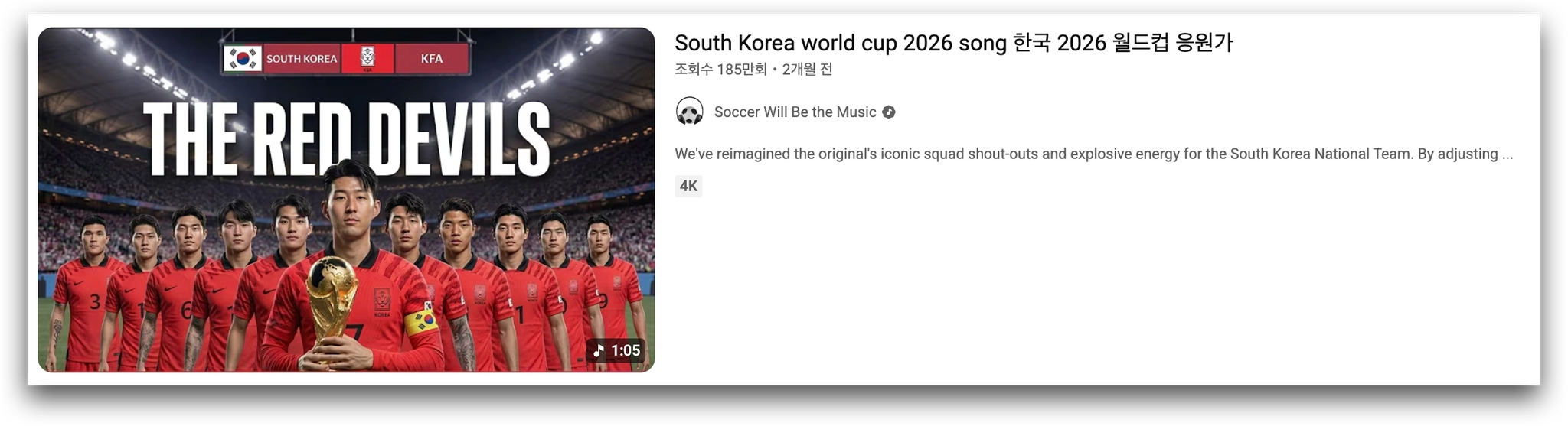 출처 : @SoccerWillBetheMusic 유튜브