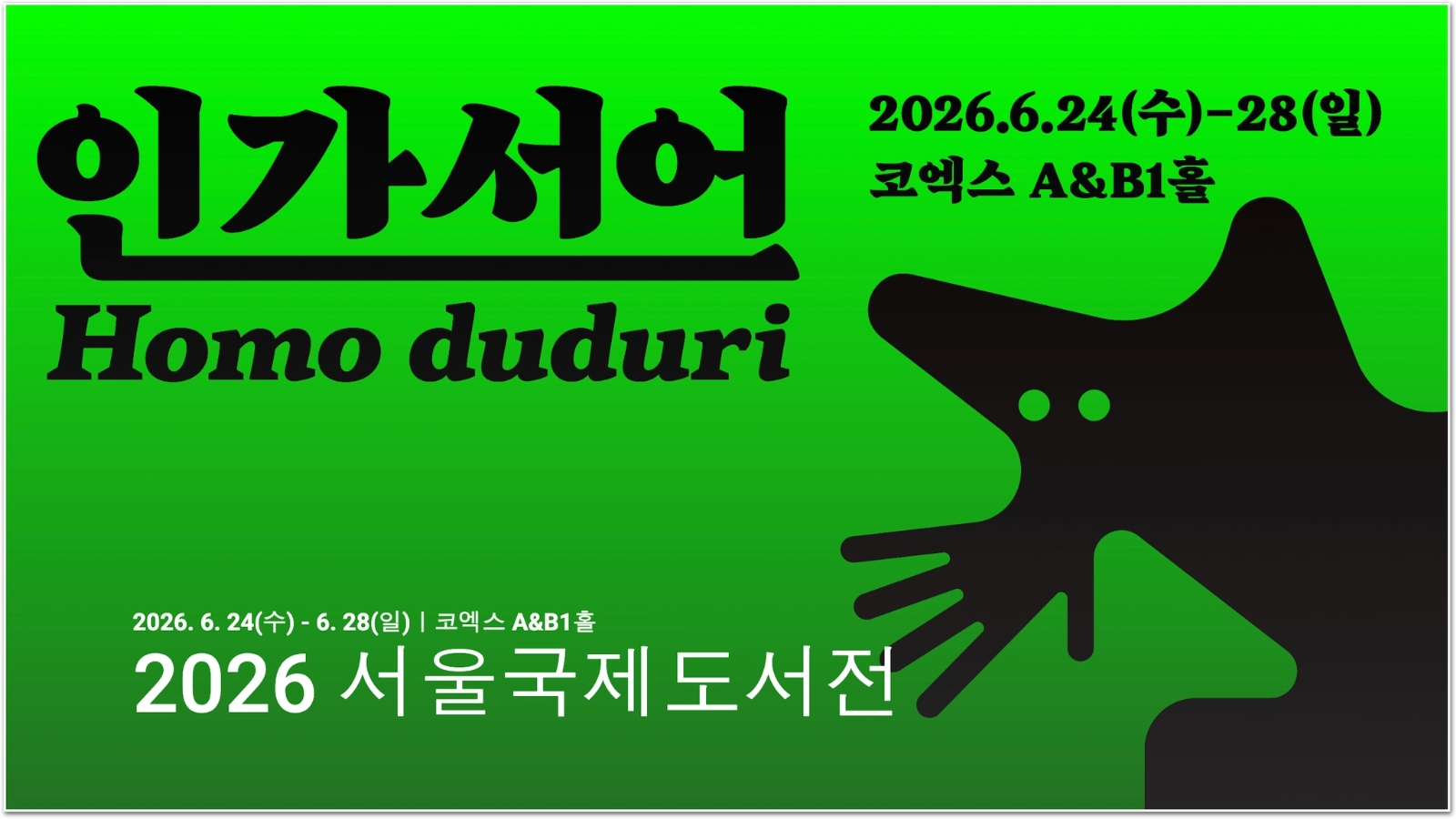 출처 : 서울국제도서전