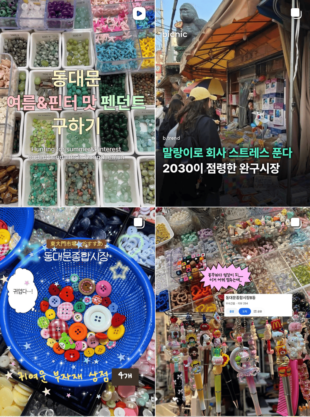 출처: 인스타그램 #동대문시장