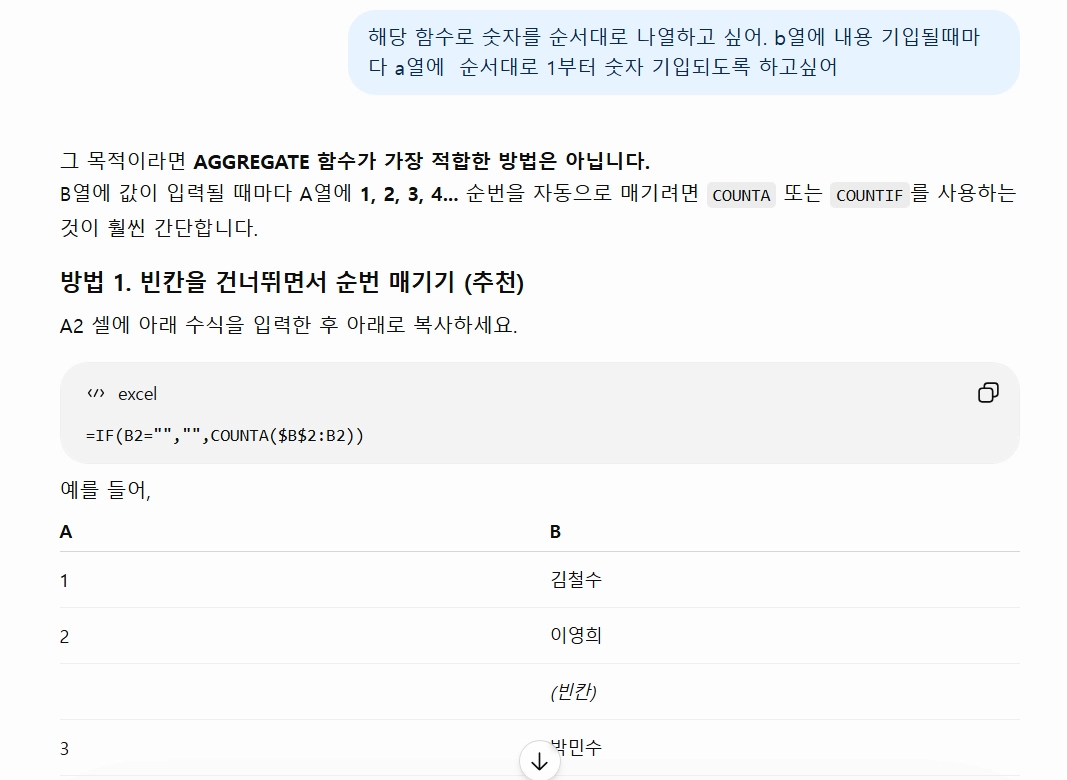 (AI 찍먹 1. 엑셀 함수 사용법 물어보기)
