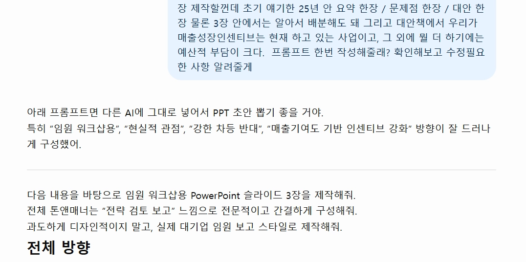(AI 찍먹 4. 다른 AI의 프롬프트 만들어보기)
