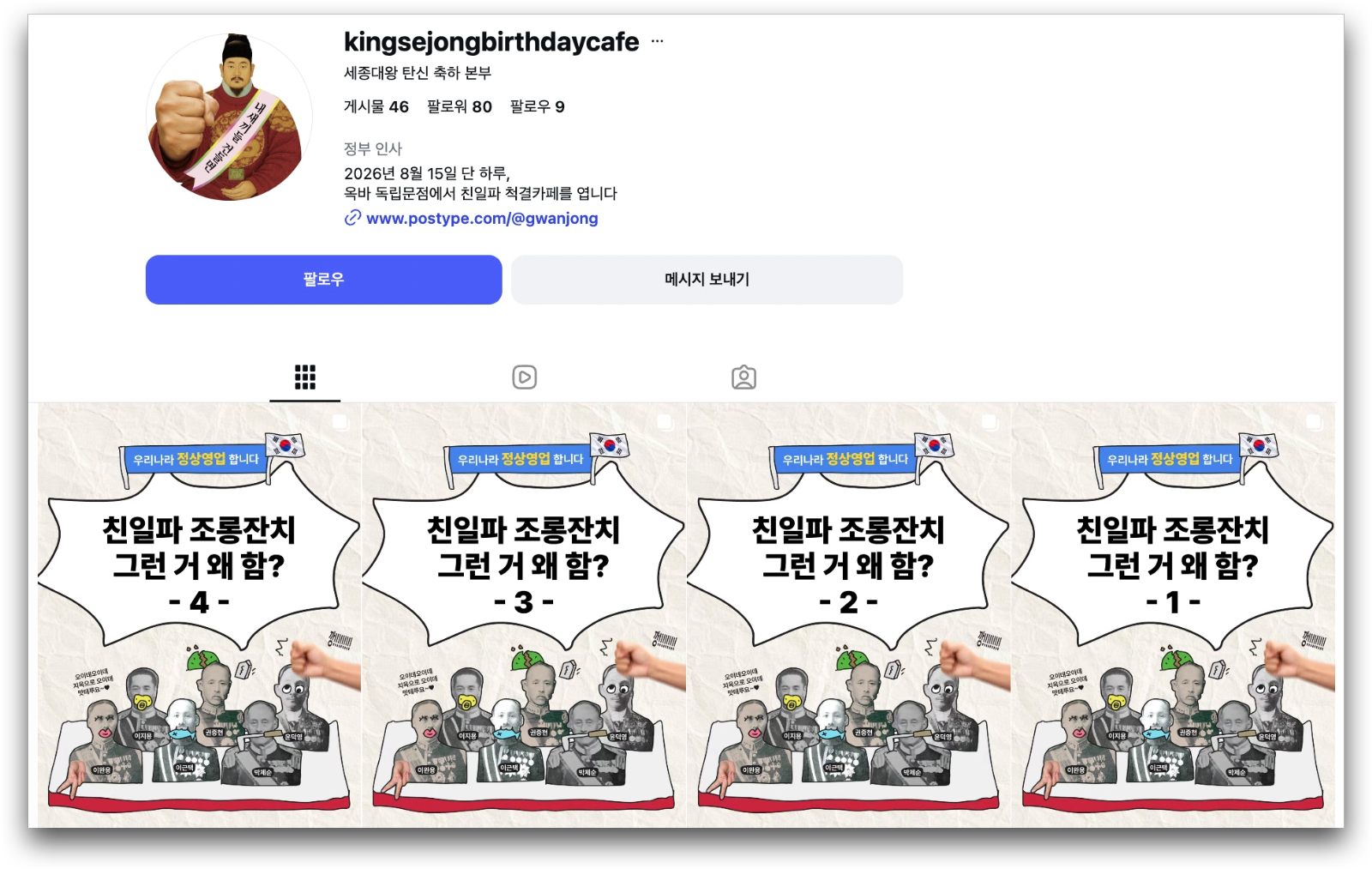 ์ด๋ฏธ์ง ์ถ์ฒ : ์ฐํฉ๋ด์คTV, ์ธ์คํ๊ทธ๋จ @kingsejongbirthdaycafe
