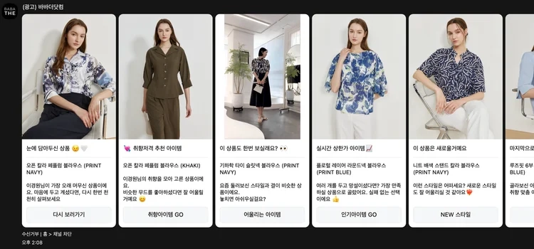 바바더닷컴이 블럭스로 생성한 AI 개인화 캐러셀 이미지