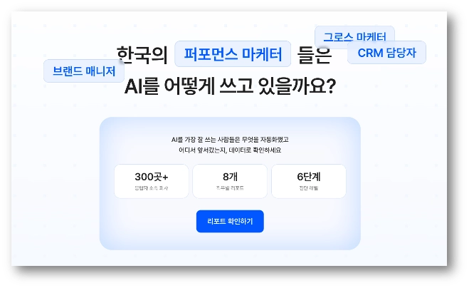 AB180 〈2026 AI 활용 리포트〉