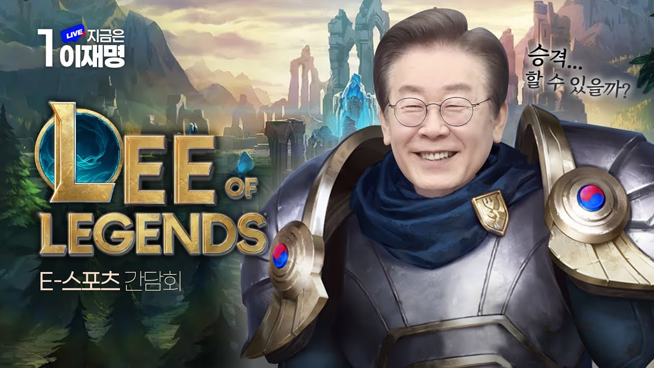 출처 - 이재명 유튜브