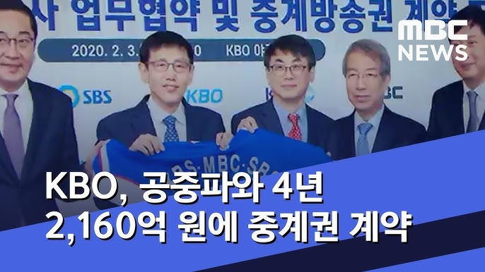 KBO는 2025년, CJ ENM과 3년간 1,350억 원으로 새로운 중계권 계약을 맺었다
