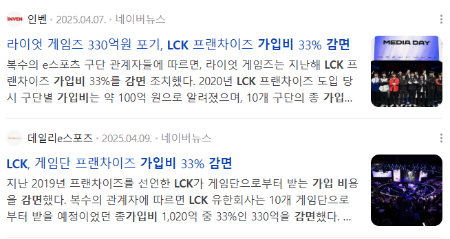 생태계 지속가능성 개선을 위한 LCK의 여러 노력 중 하나