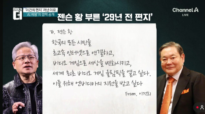 이건희 회장의 '게임 올림픽'의 꿈은 WCG를 통해 화려하게 실현되었었다.(출처-채널A)