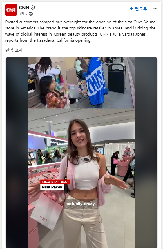 CNN์ ํฌ์ฐฉ๋ Kaja ์ผํ๋ฐฑ