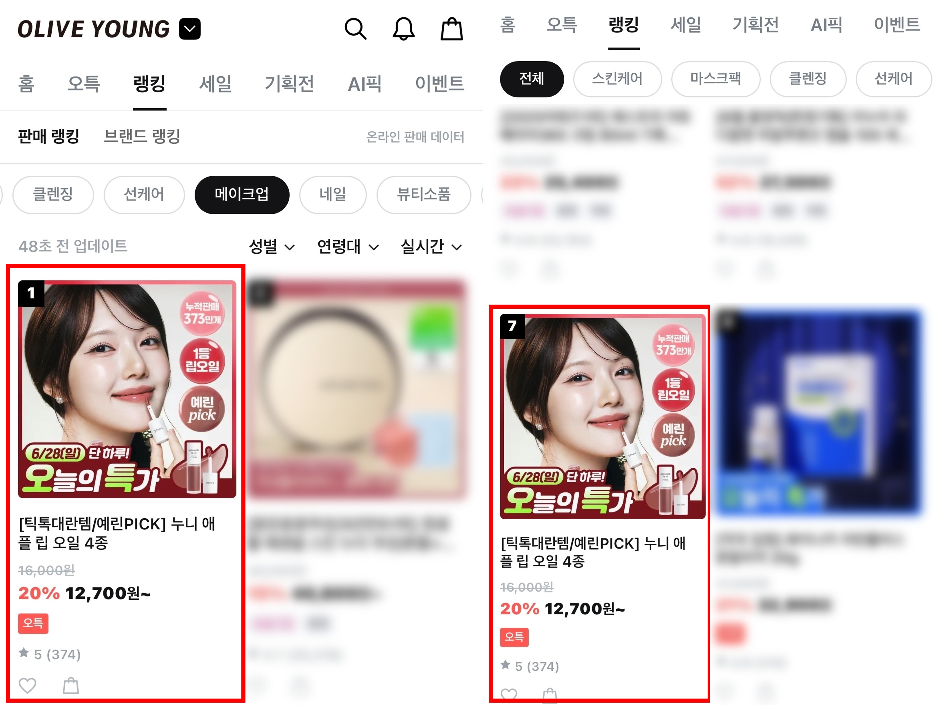 6월 28일자 올리브영 앱 화면 캡처본