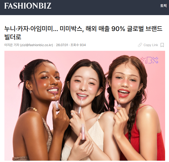 [누니·카자·아임미미… 미미박스, 해외 매출 90% 글로벌 브랜드 빌더로] 기사 바로가기