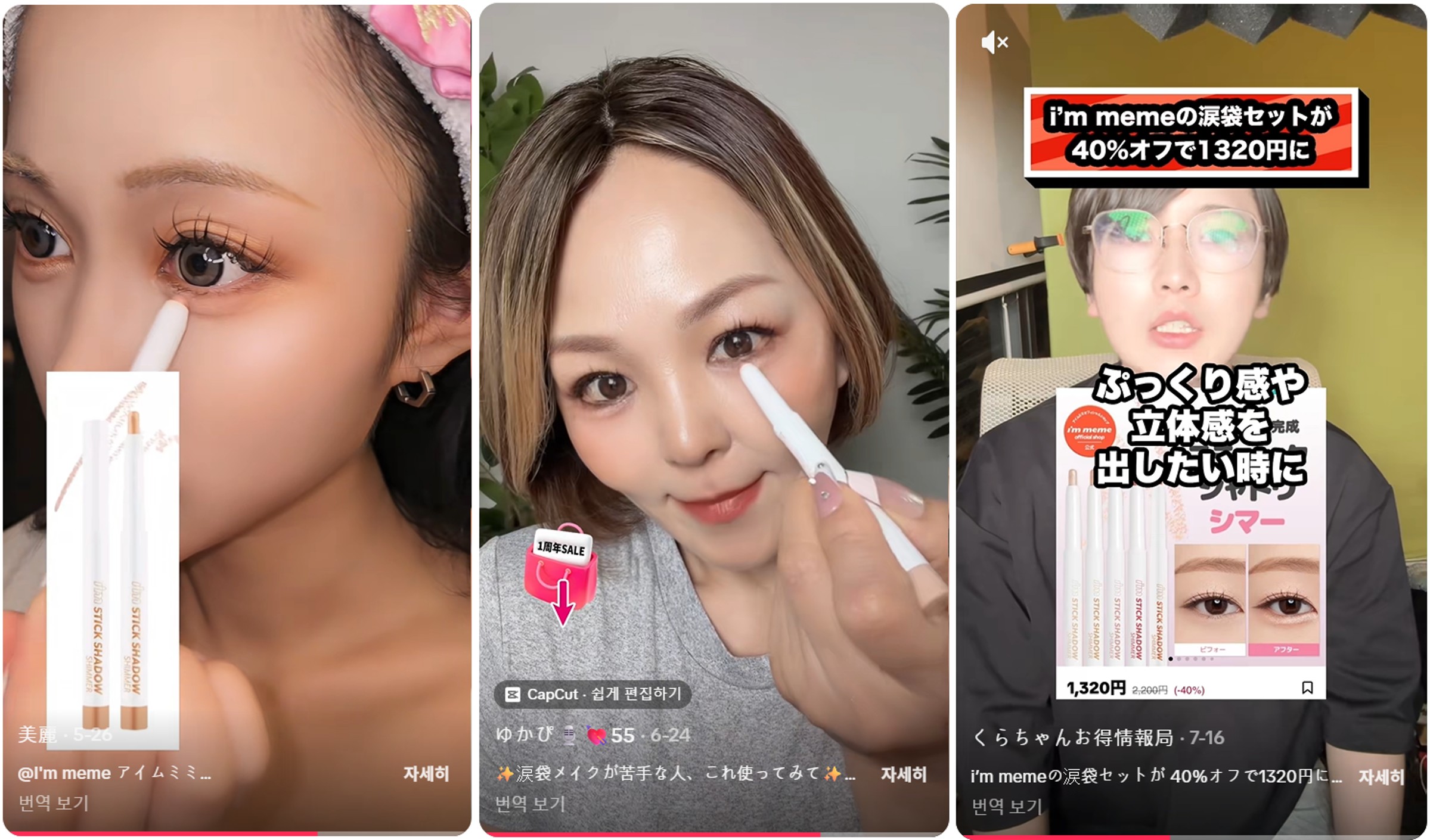 &nbsp; 10만 조회수를 기록한 JP TikTok Shop 콘텐츠