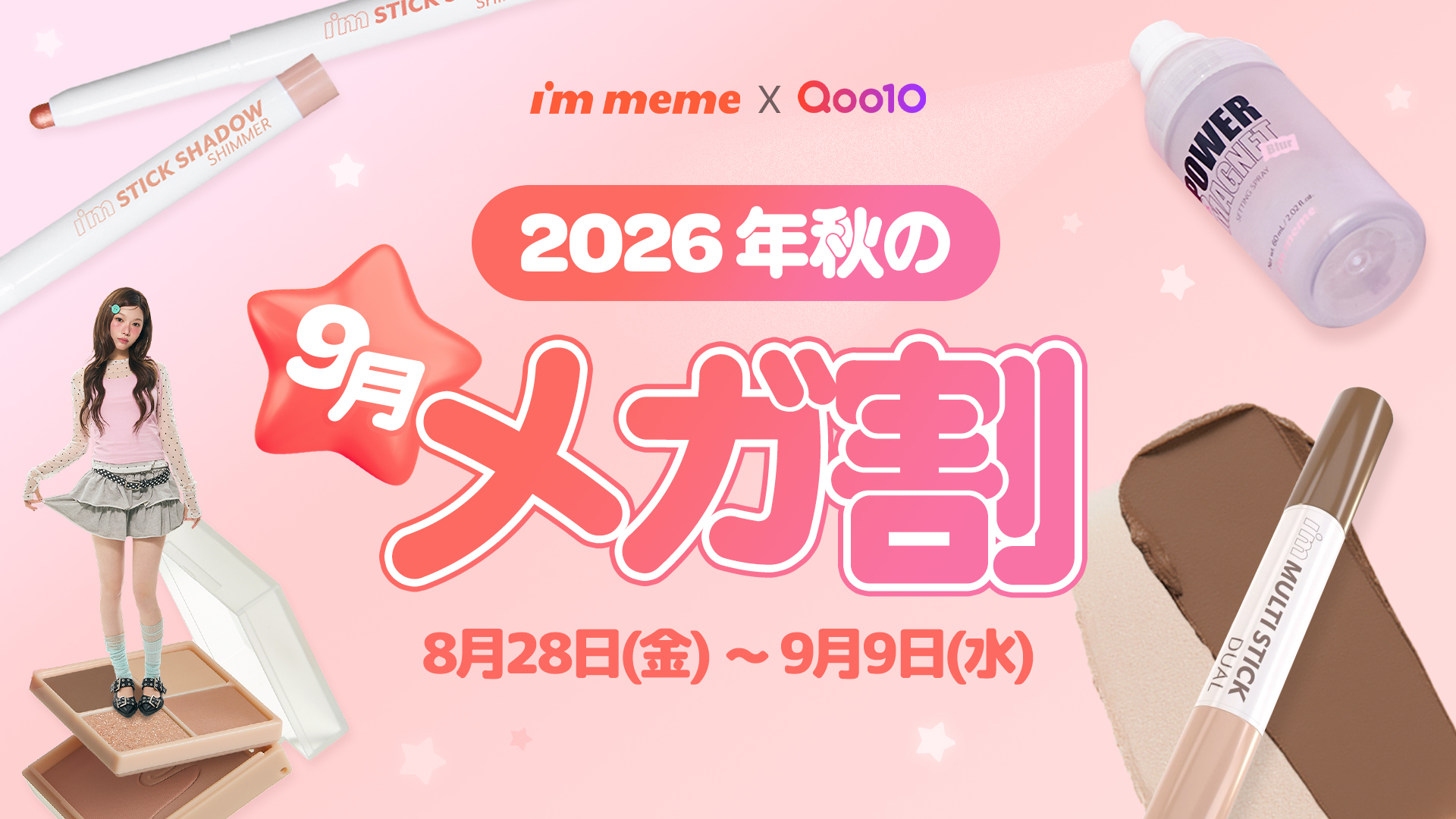 Qoo10 ๋ฉ๊ฐ์๋ฆฌ ํ๋ก๋ชจ์
