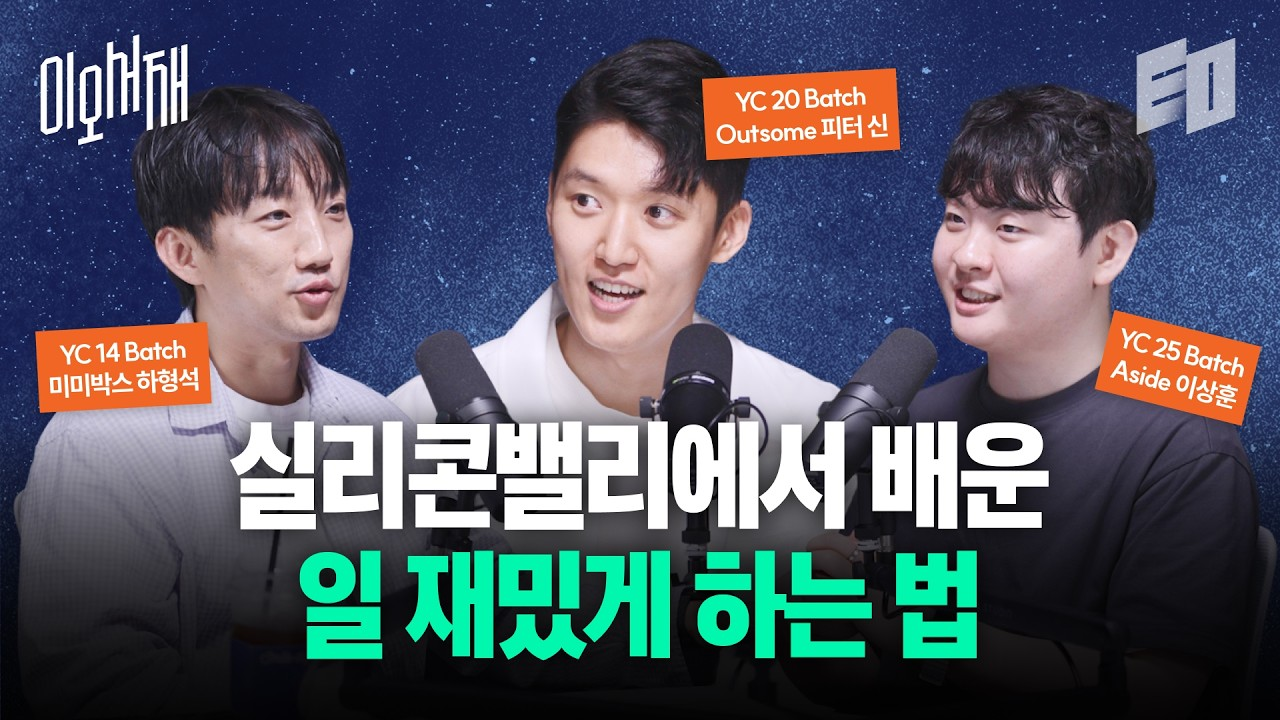 &nbsp;[EO Korea, 한국인은 모르는 미국 스타트업들의 일하는 방식] 바로가기