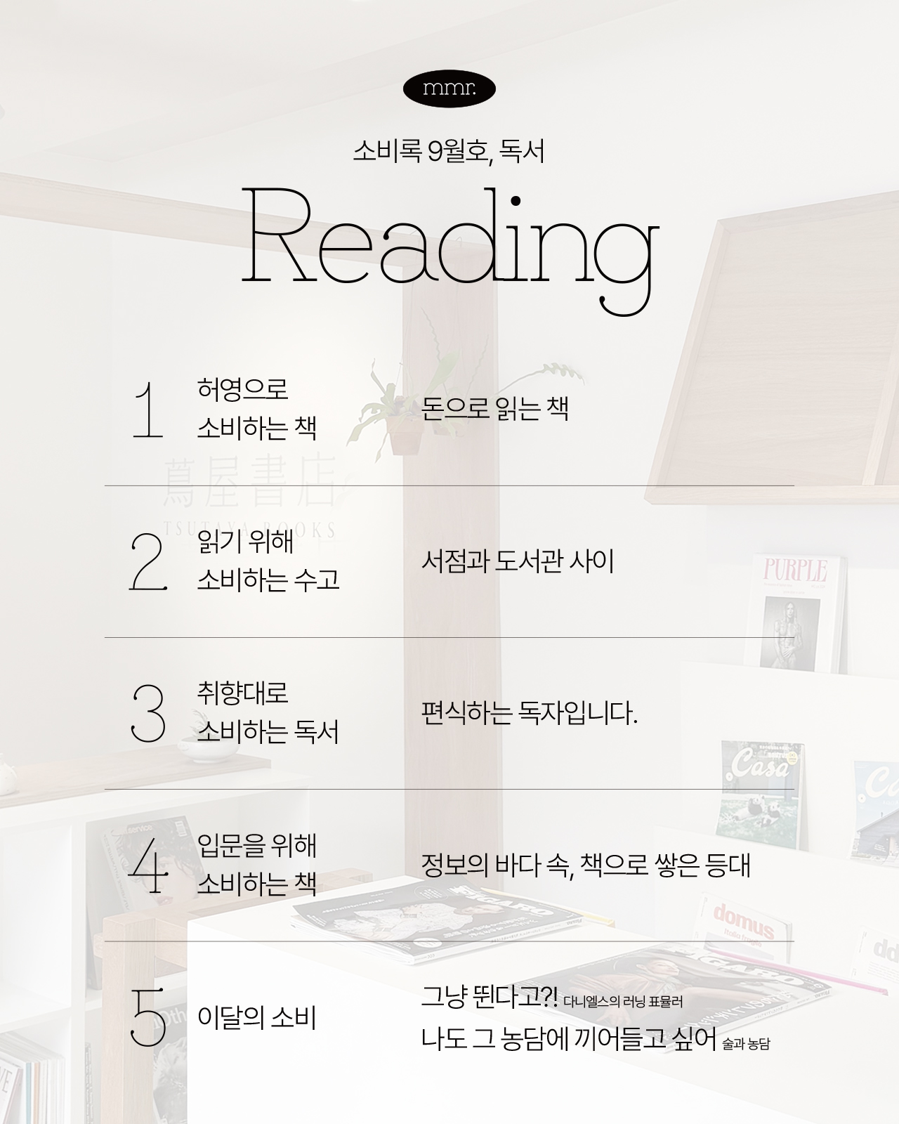 소비록 vol.7 : 독서의 썸네일 이미지
