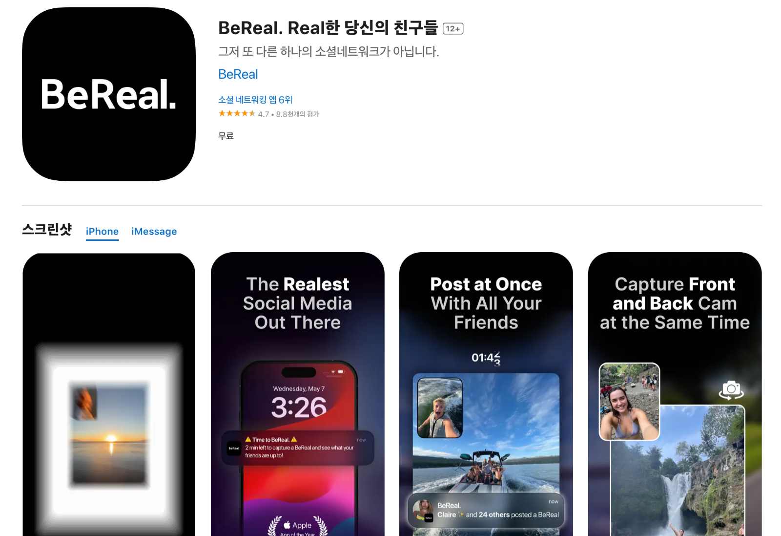 출처 : 애플 App Store