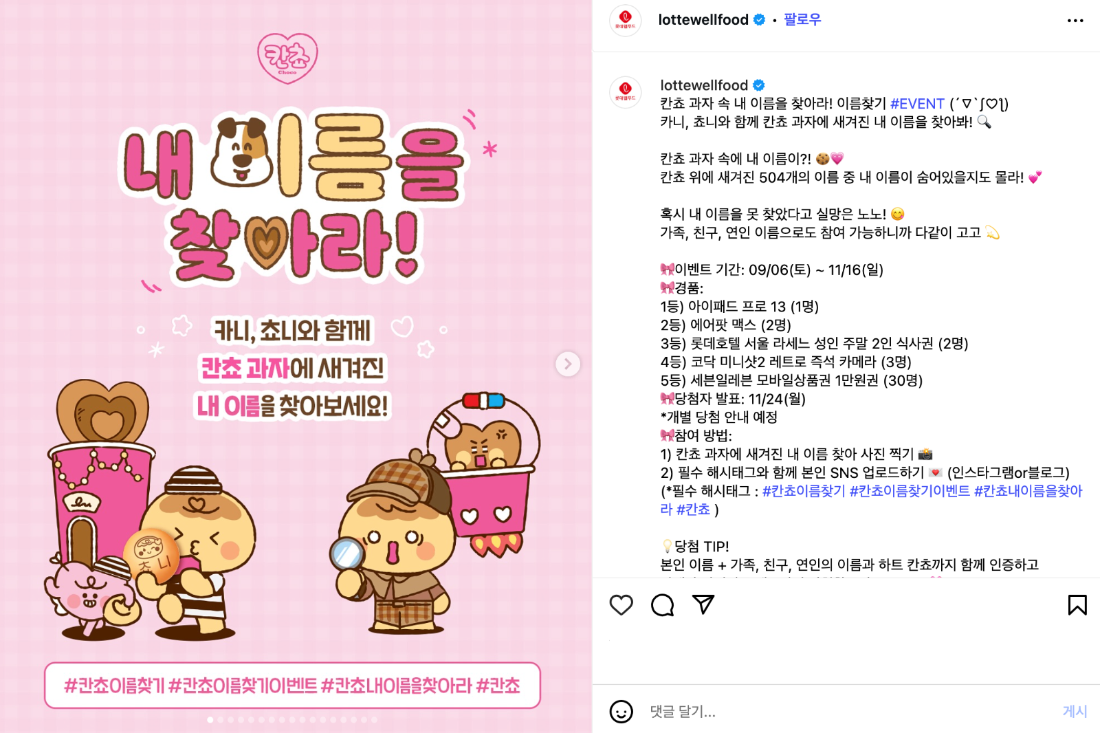 출처 : 롯데웰푸드 인스타그램