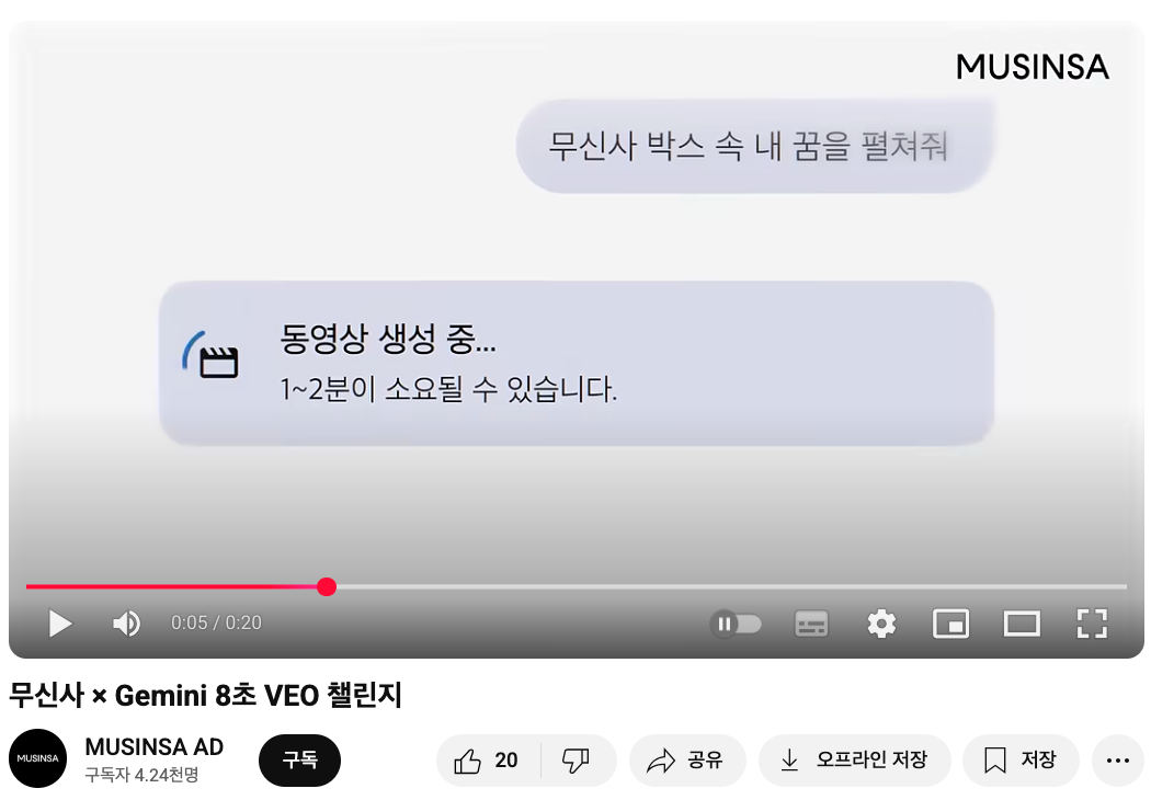 출처 : 무신사 유튜브