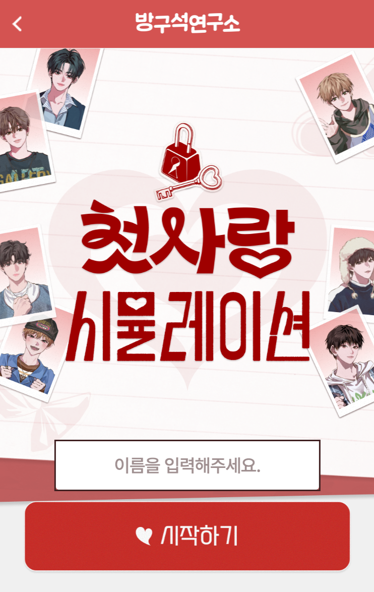 출처 : 방구석연구소