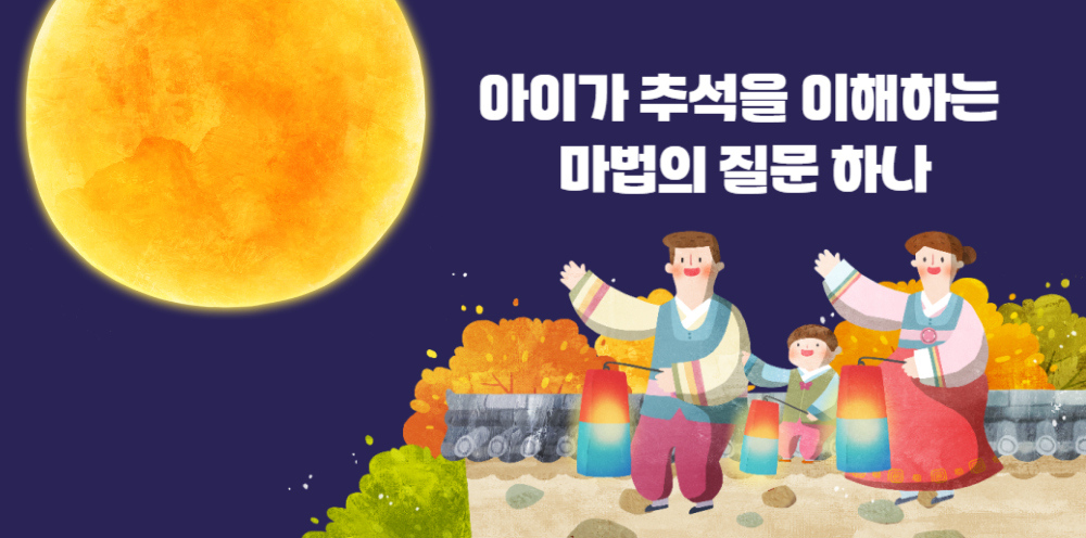 #53 - 2025 추석, 우리 아이와 꼭 해야 할 대화의 썸네일 이미지