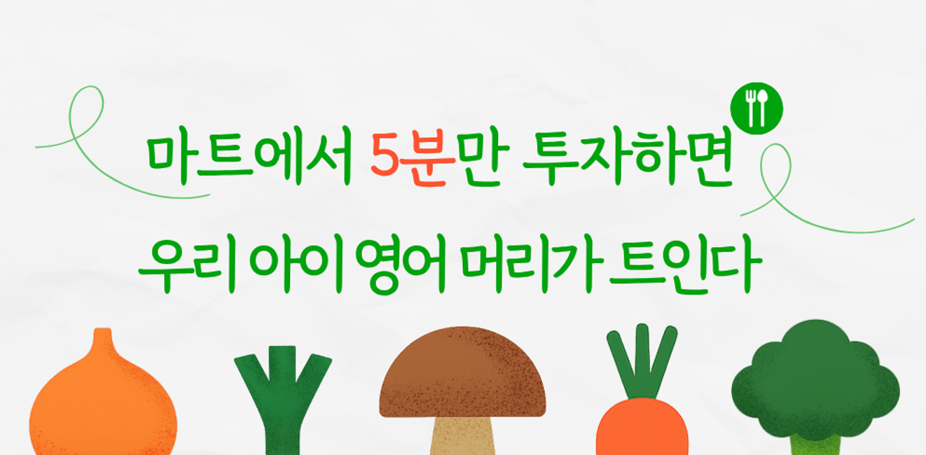 #60 - "엄마, 토마토는 과일이야 채소야?" - 영어로 탐구하는 과일과 채소의 세계없음의 썸네일 이미지