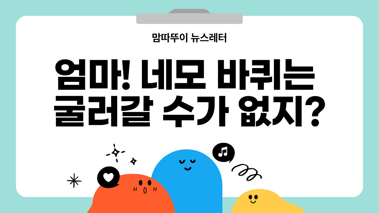 #63 - 네모 바퀴는 굴러갈 수 없음을 발견한 아이의 썸네일 이미지