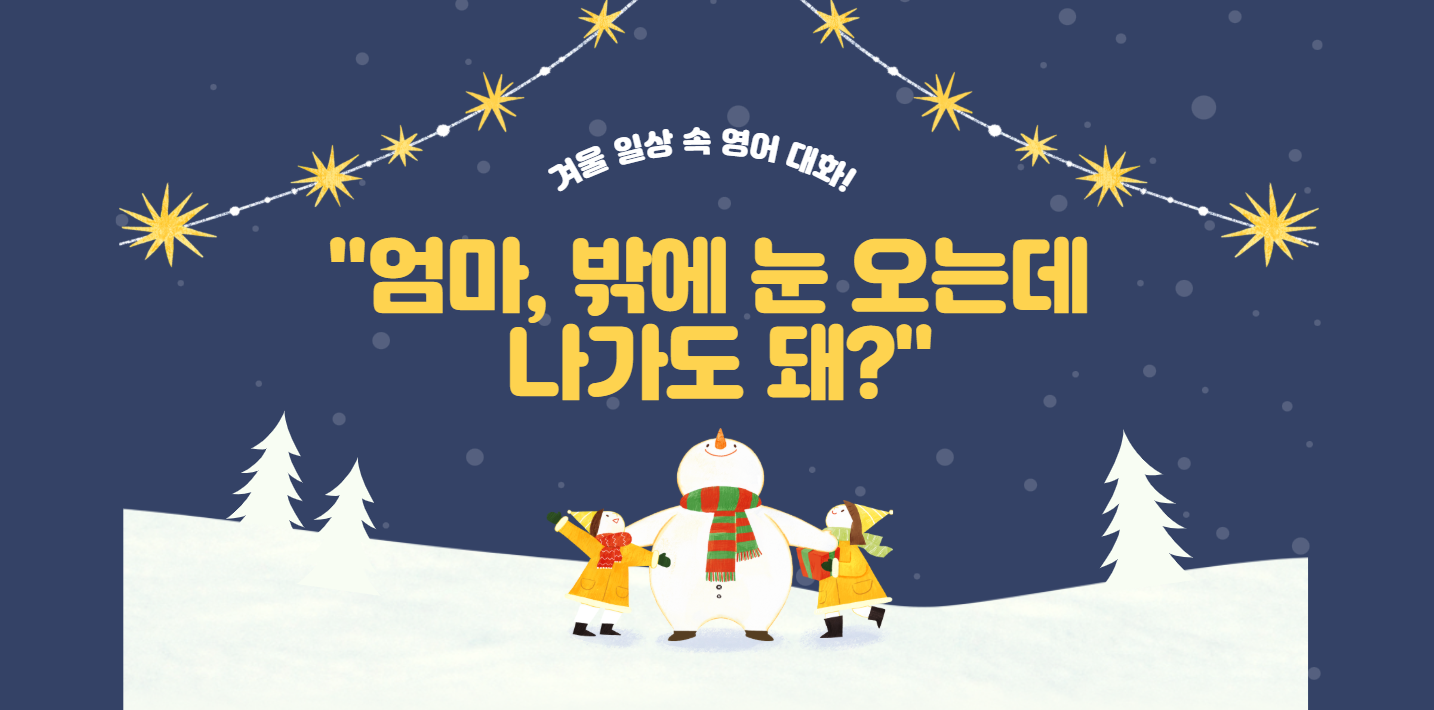 #66 - "엄마, 눈은 왜 하얗게만 내려?" - Winter Wonder in English의 썸네일 이미지