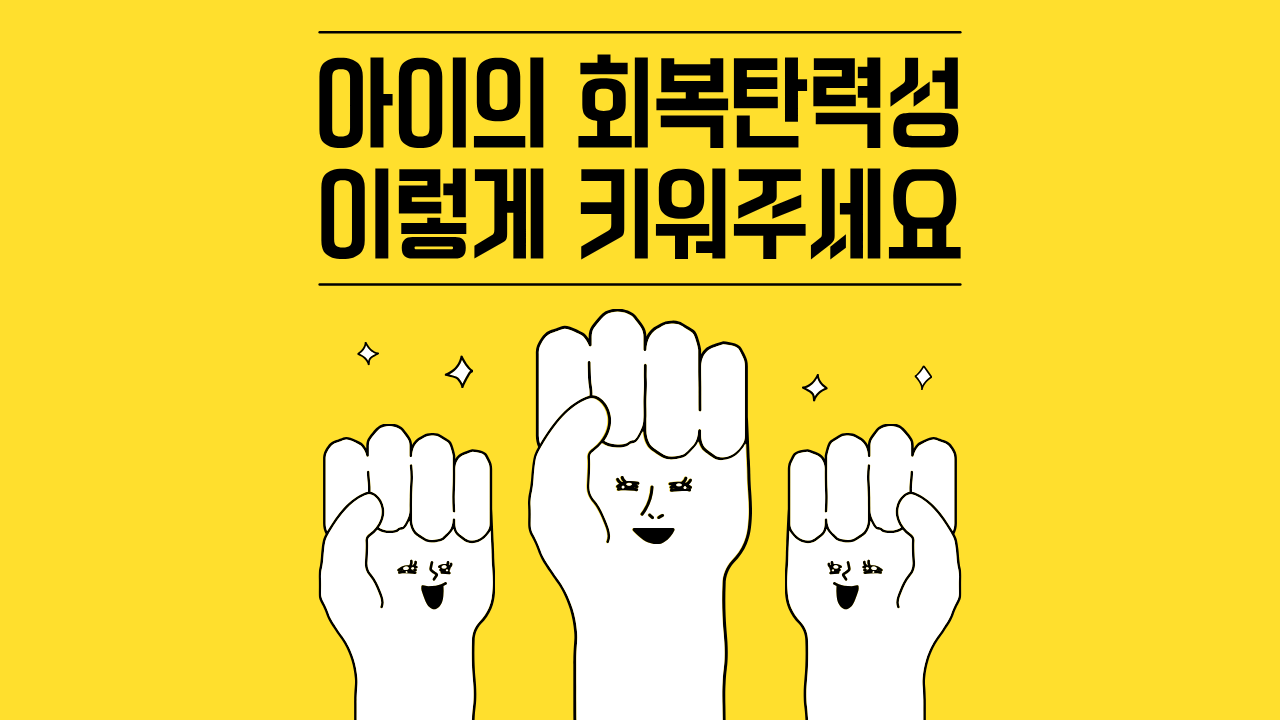 #79 - "엄마, 이거 어려워. 못할 것 같아" - 다시 일어서는 힘을 가진 아이의 썸네일 이미지