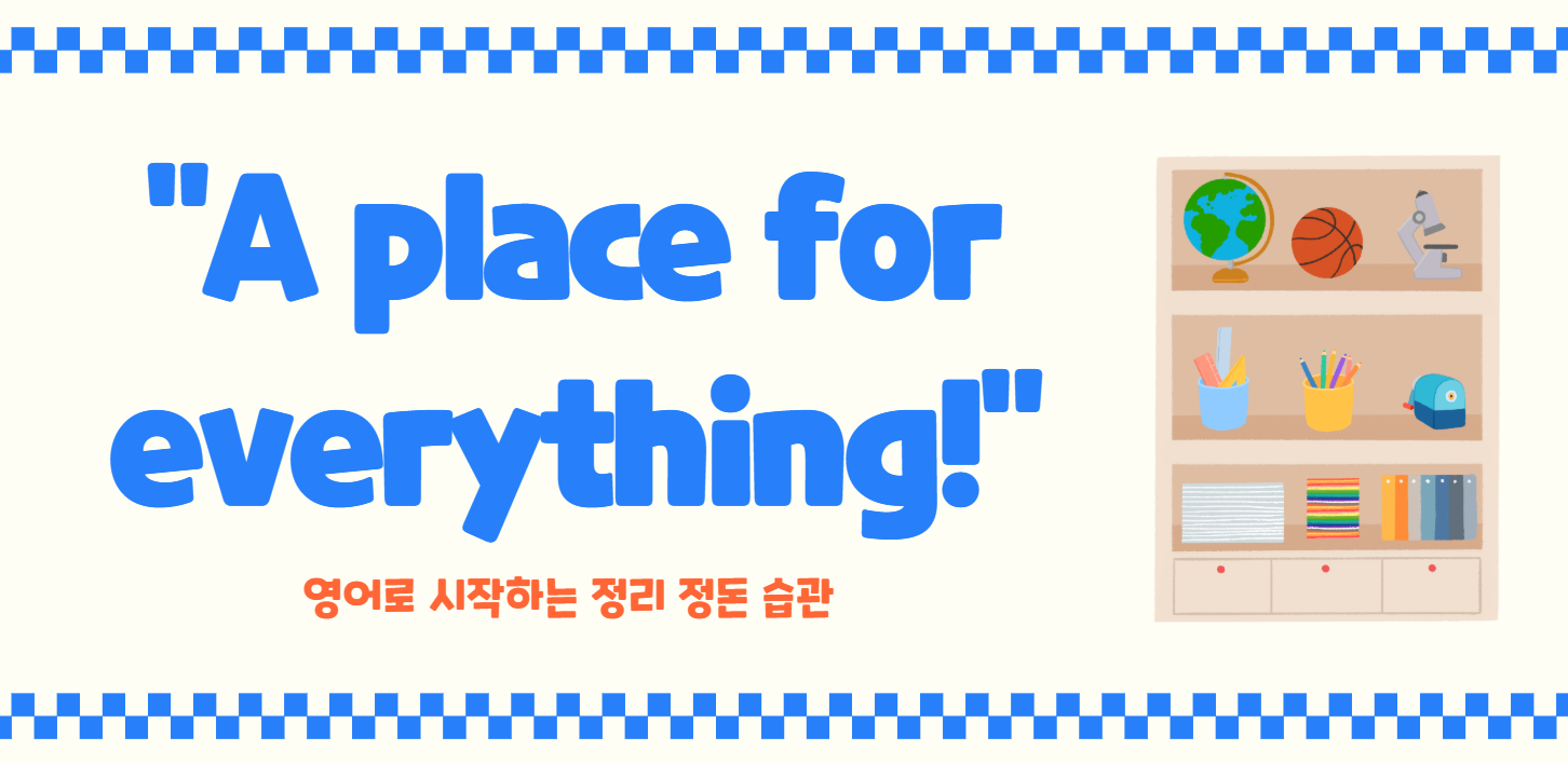 #88 - "엄마, 내 장난감은 어디로 가야 해?" - 영어로 배우는 정리 정돈의 기술의 썸네일 이미지