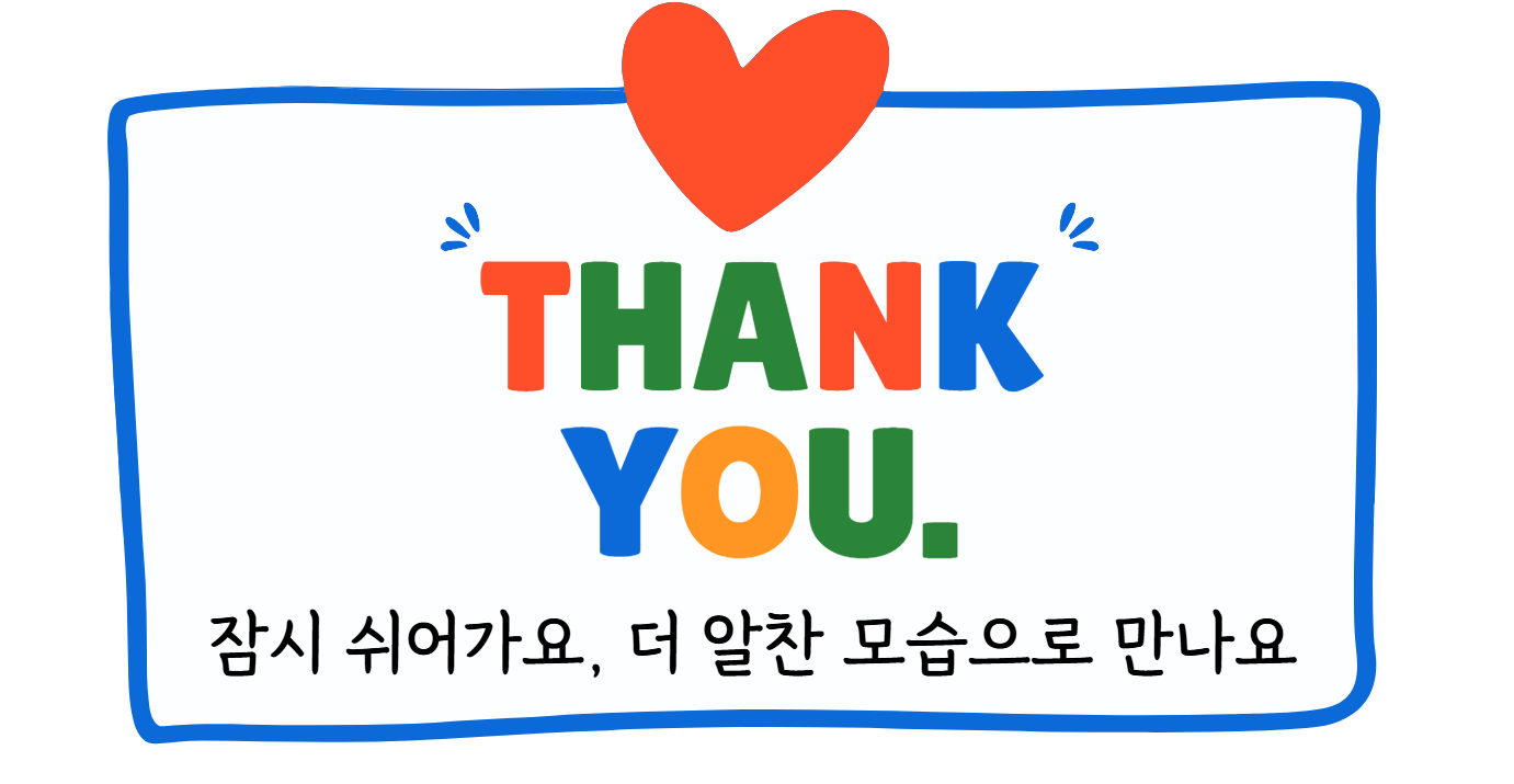 잠시 쉬어가며, 더 알찬 모습으로 돌아올게요 🌱의 썸네일 이미지