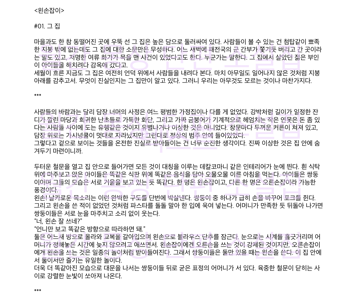 첫 번째 이야기, <왼손잡이>의 썸네일 이미지