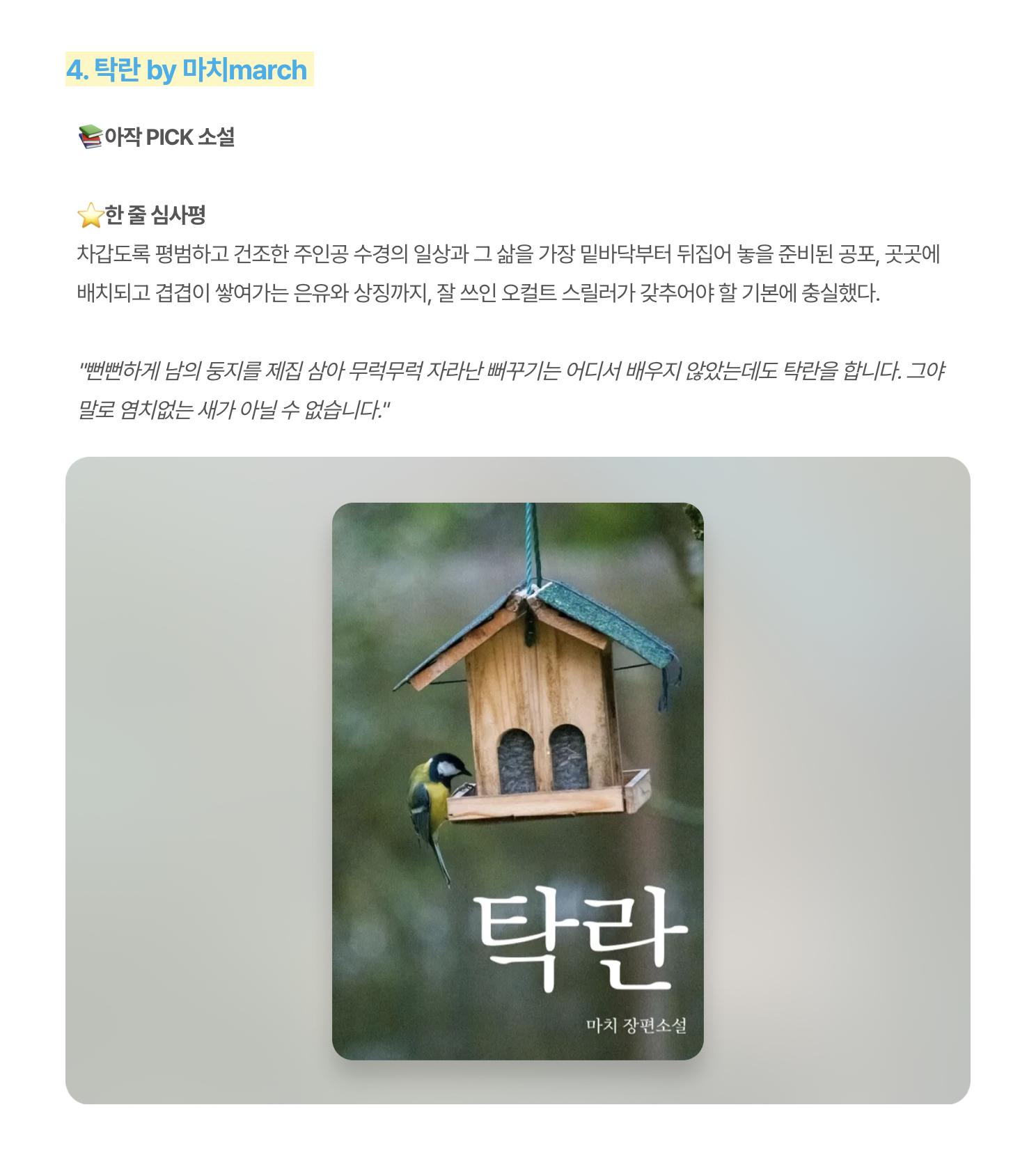 제 투고 1순위 출판사인 아작 pick이라 더 좋아요