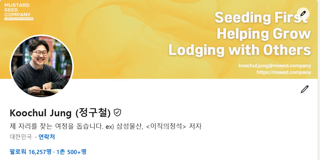 직장인 링크드인, 이렇게 해보세요. 의 썸네일 이미지