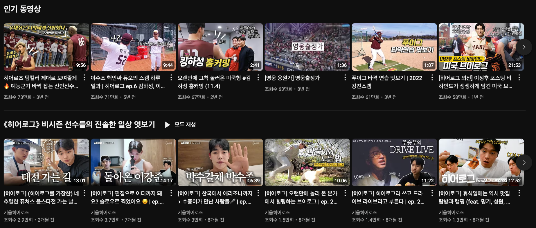 (출처=키움 히어로즈 공식 유튜브)
