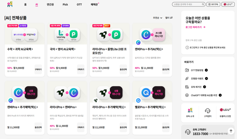 (출처 = LG유플러스)