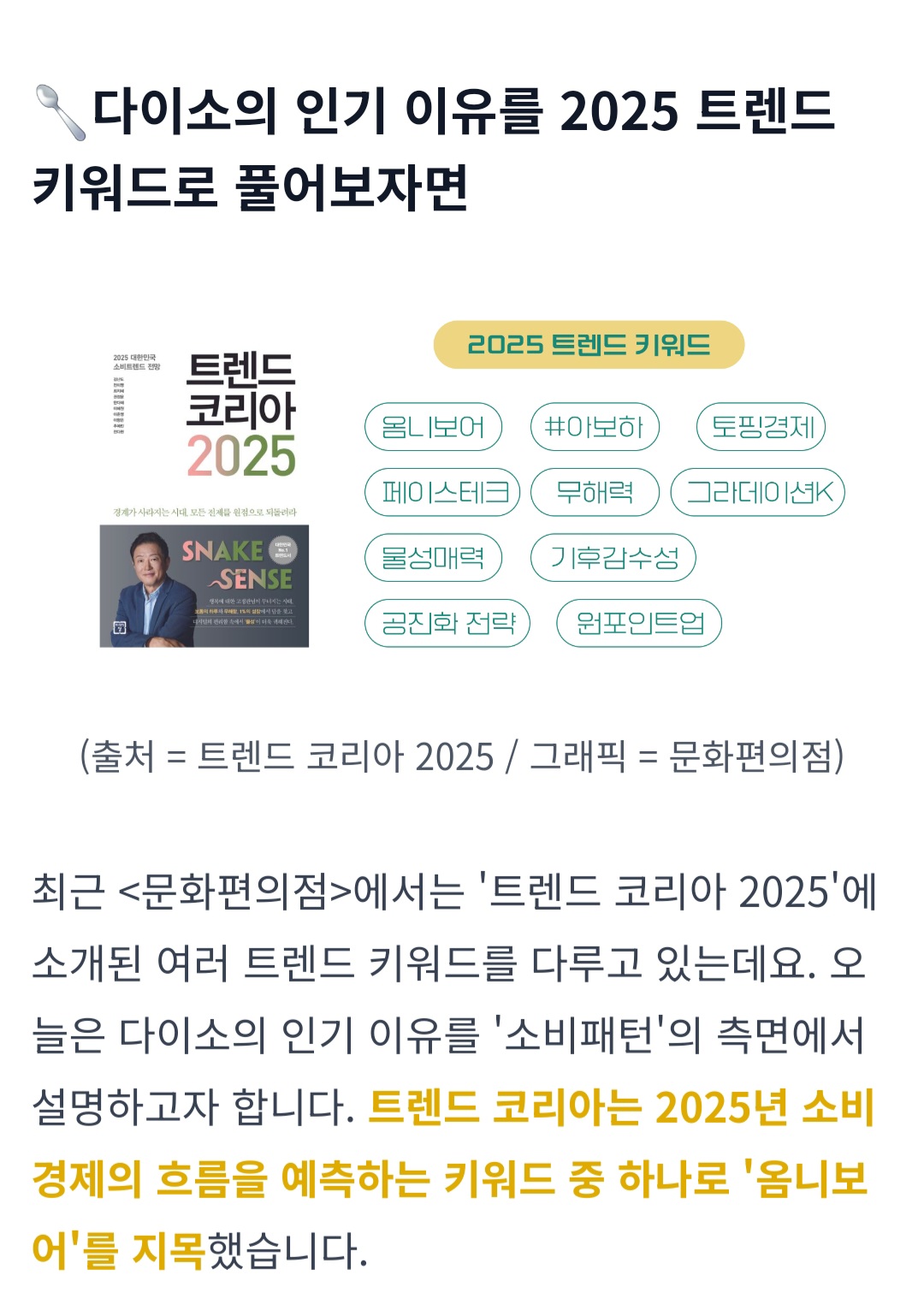 (출처 = 문화편의점 221호, 클릭 시 이동)