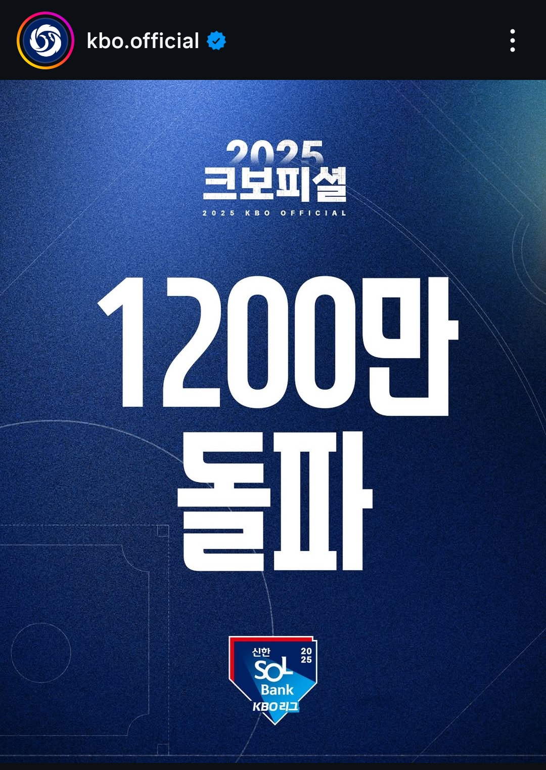 (출처 = KBO 공식 인스타그램 게시글)