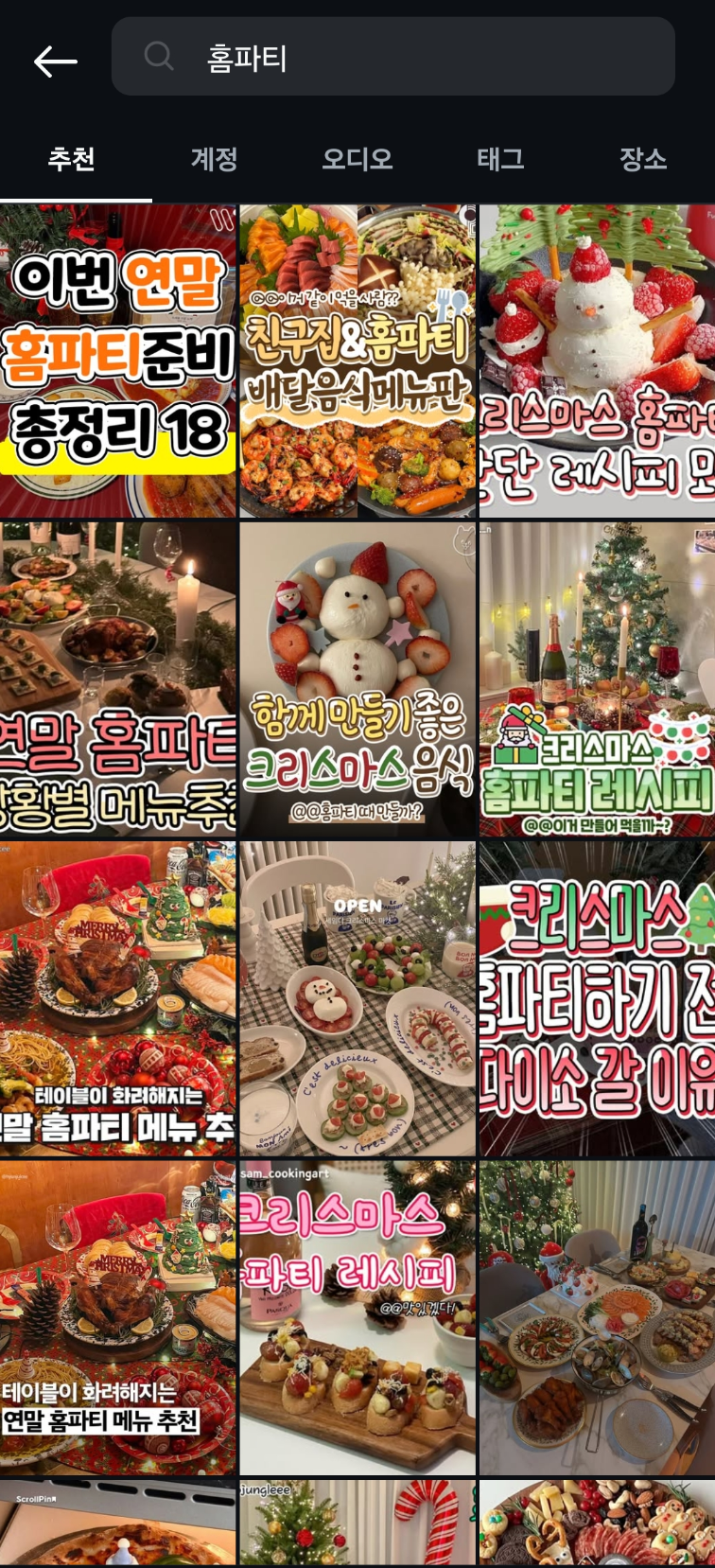 (출처 = 인스타그램 '홈파티' 검색결과 캡처)