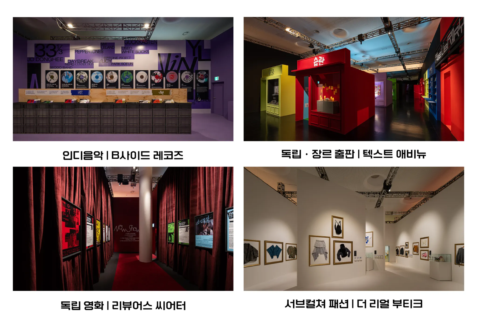 서브컬쳐 장르별로 서브컬쳐적 태도를 수집할 수 있는 COLLECTOR 섹션