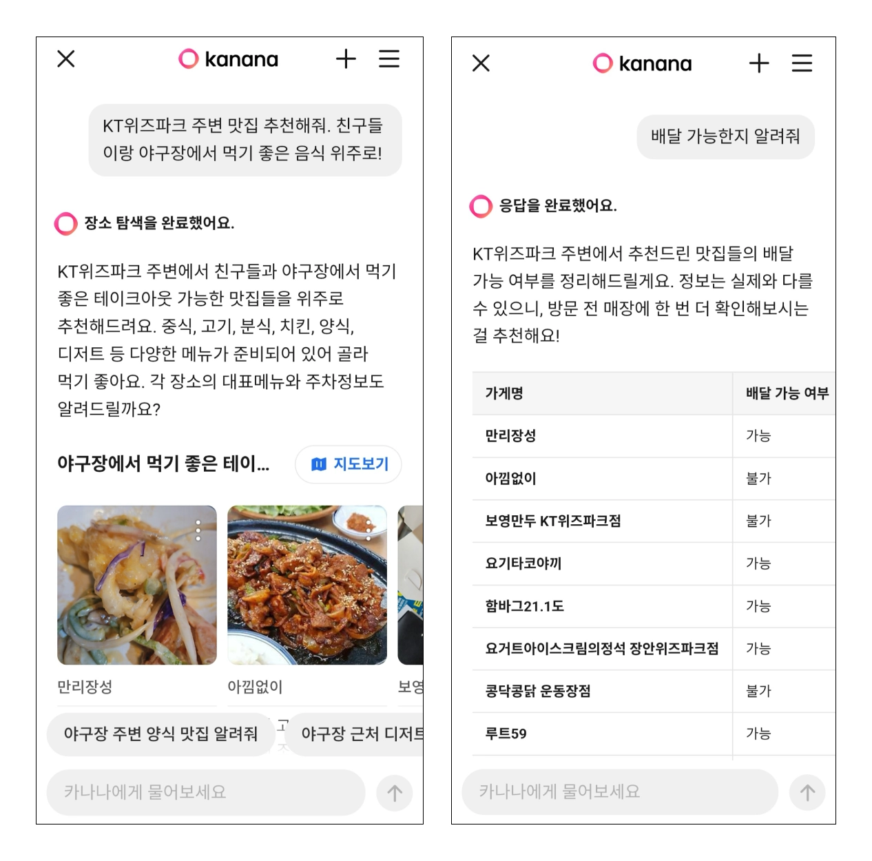 (출처=카카오맵 앱 캡쳐)