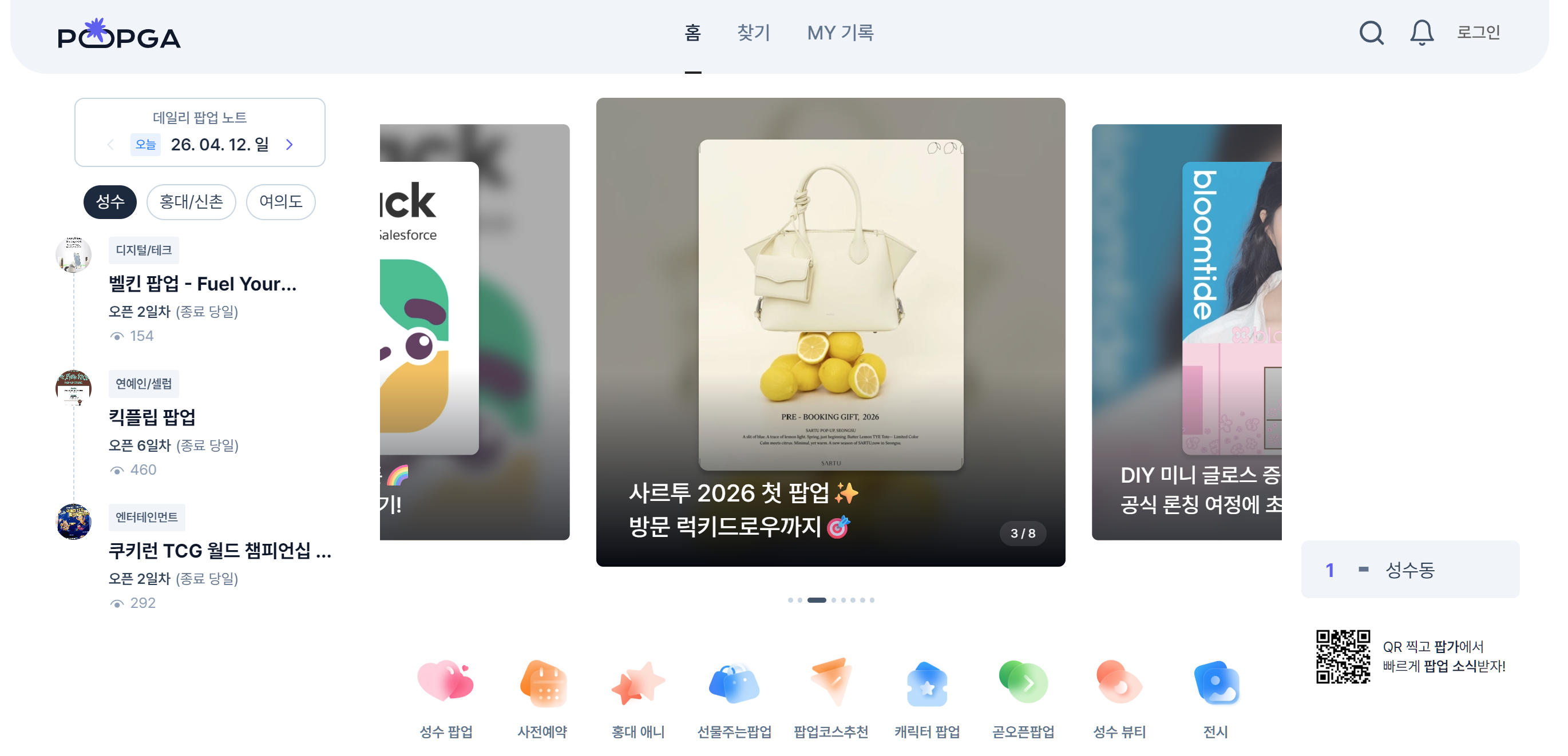 팝업스토어 정보 탐색 서비스 '팝가' (출처 = 팝가)