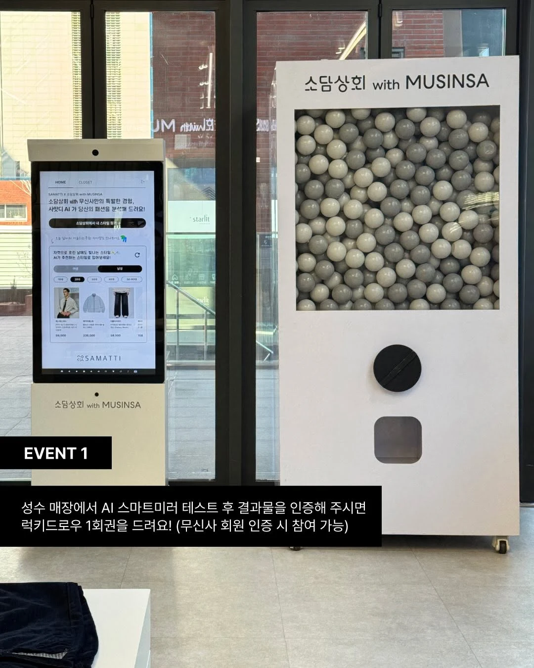 AI 스마트미러를 통해 룩과 아이템을 추천해 주는 '소담상회 with 무신사' 성수 팝업 (출처 = 무신사)